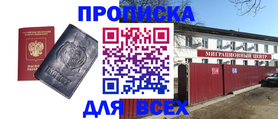 временная регистрация законно в Юже