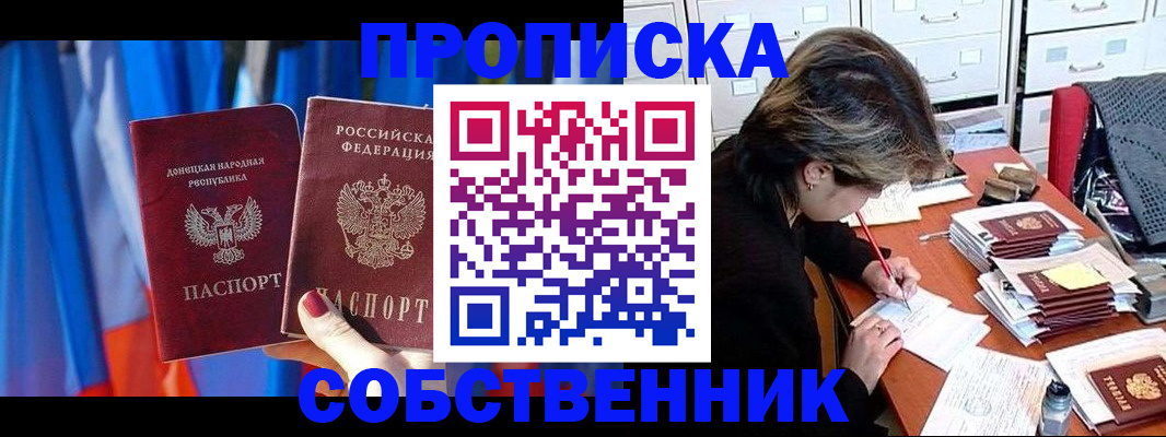 временная регистрация собственник в Юже