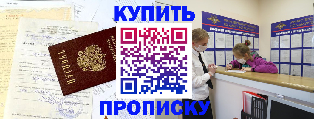 временная регистрация купить в Юже